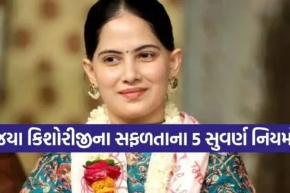 Jaya Kishori Success Tips