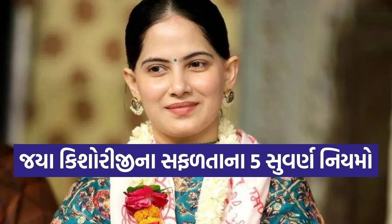 Jaya Kishori Success Tips