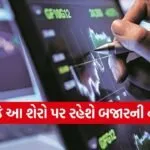 Stocks to Watch