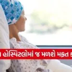 Government Cancer Scheme