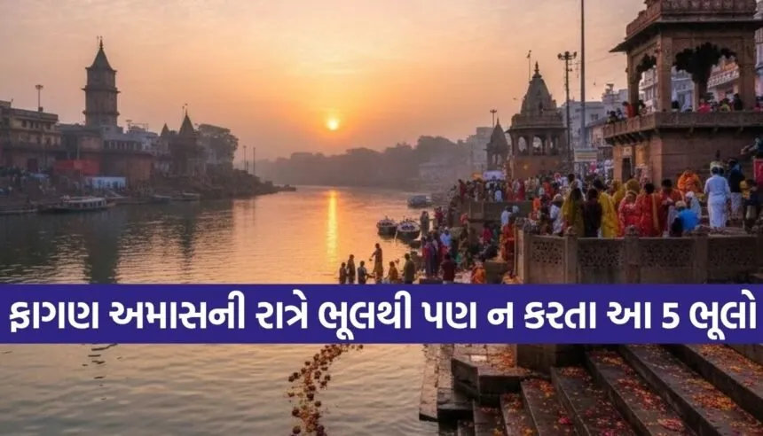 Falgun Amavasya 2026 date