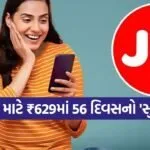 Jio 56 days plan