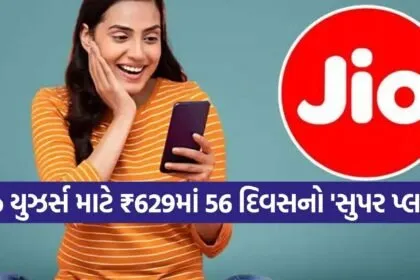 Jio 56 days plan