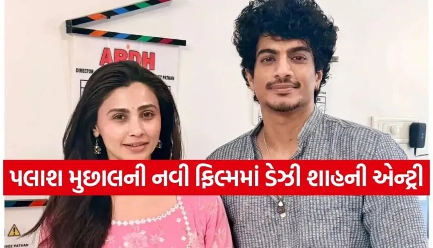 Palash Muchhal new film