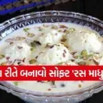 Ras Madhuri