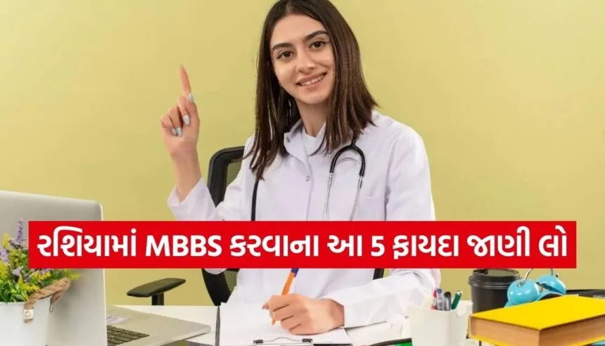 MBBS in Russia