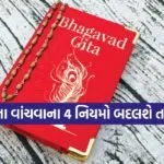 Gita Updesh