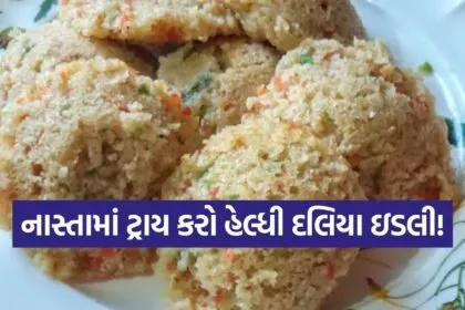 Daliya Idli
