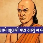 Chanakya Niti