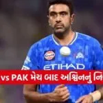 IND vs PAK 1702