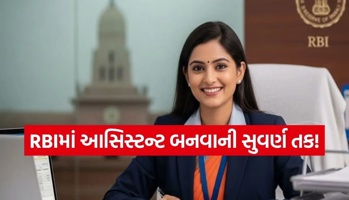 RBI Assistant Recruitment
