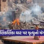 Manikarnika Ghat Holi