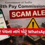 WhatsApp Scam Alert