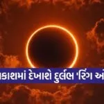 Surya Grahan 2026