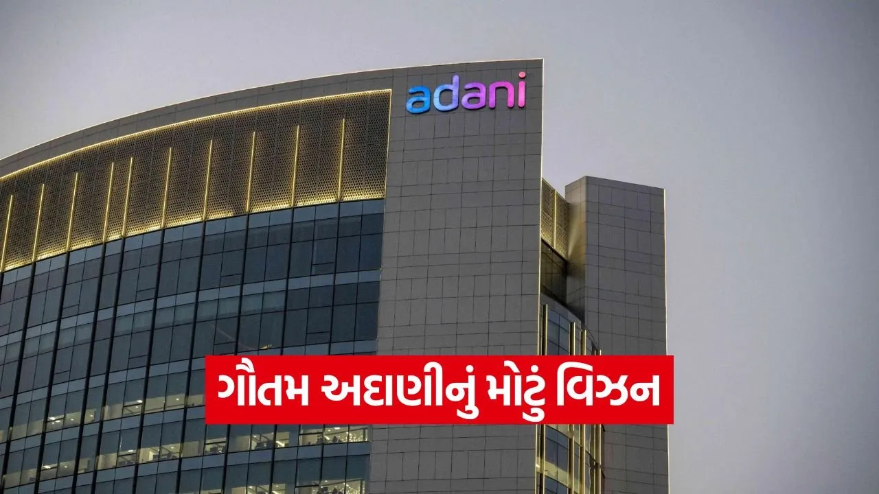 અદાણીનો ગેમ ચેન્જર પ્રોજેક્ટ: 2035 સુધીમાં ભારત બનશે AI અને ડેટા સેન્ટરનું ગ્લોબલ હબ 1 INDIA 1 2026 02 17T151840.689.jpg