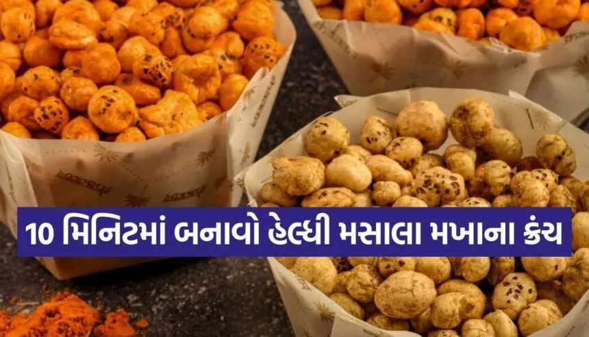 Masala Makhana Crunch