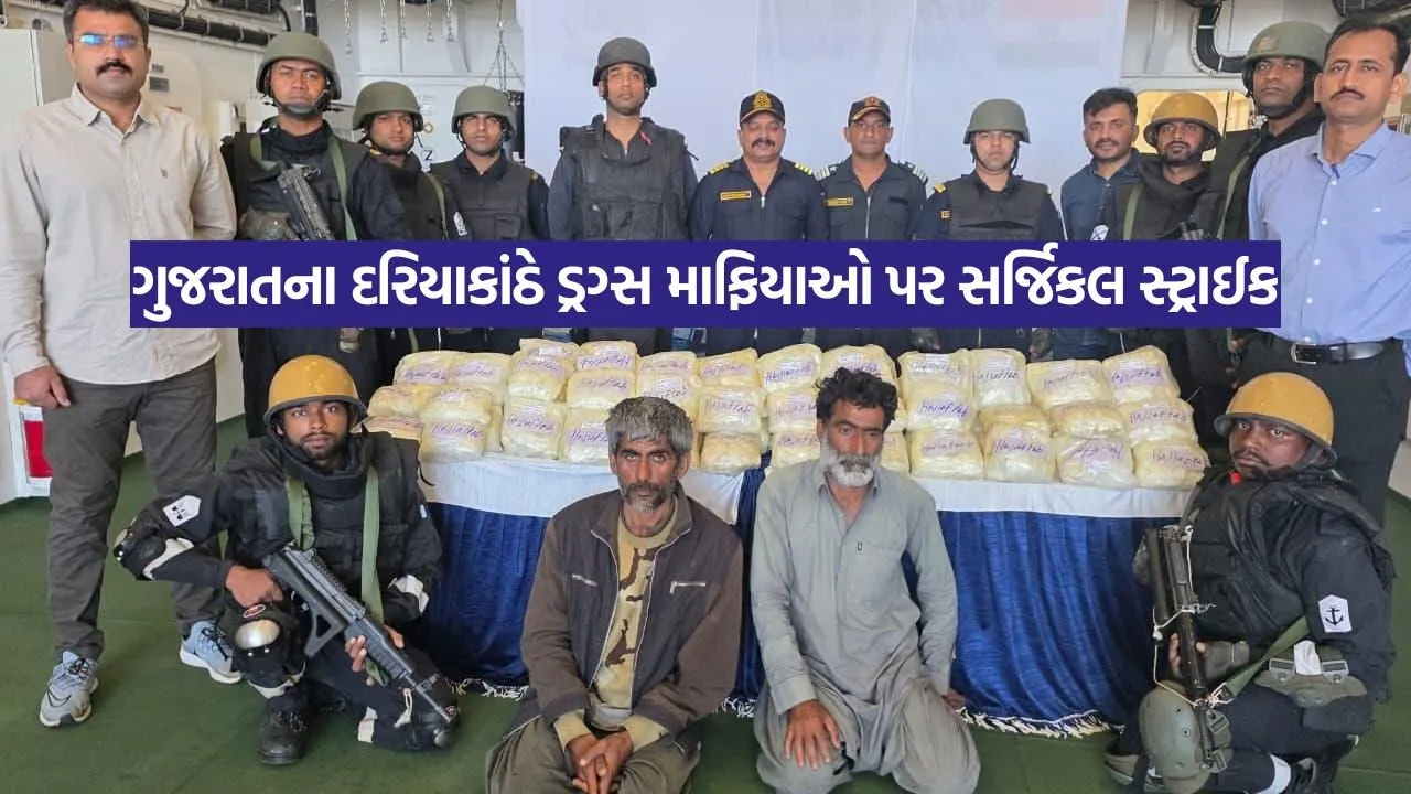 gujarat-ats-coast-guard-seize-drugs-worth-1200-crore-porbandar