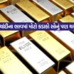 gold-silver-price-crash-17-february-2026-city-wise-rates
