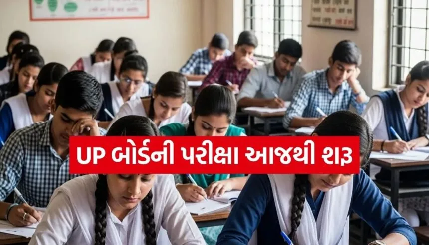UP Board Exam 2026