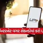 UPI Payment