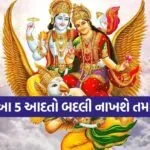 Garuda Purana
