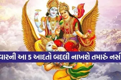 Garuda Purana