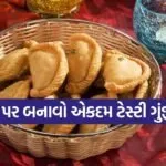 Gujiya