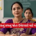 UP Teacher Recruitment