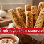 Chilli Garlic Breadsticks