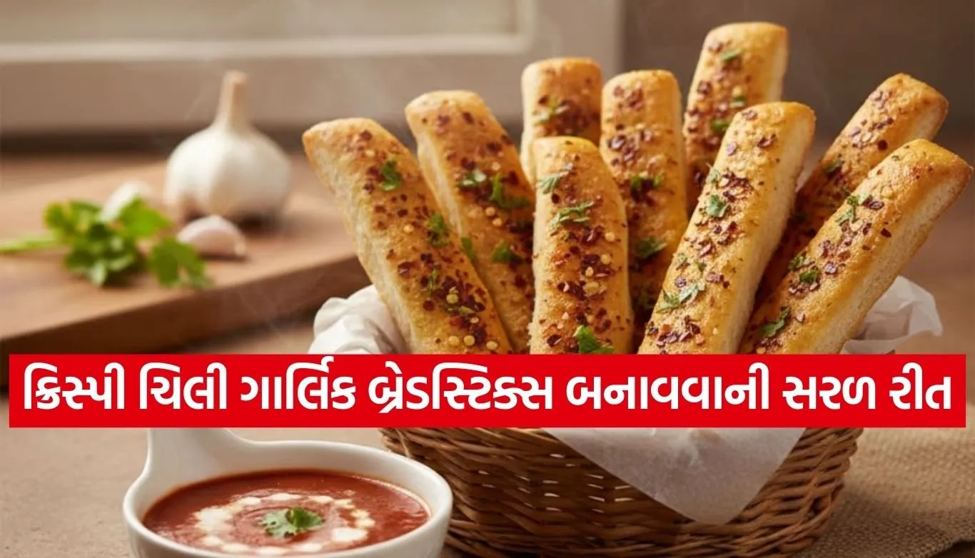 Chilli Garlic Breadsticks