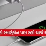 Slow Phone Charging
