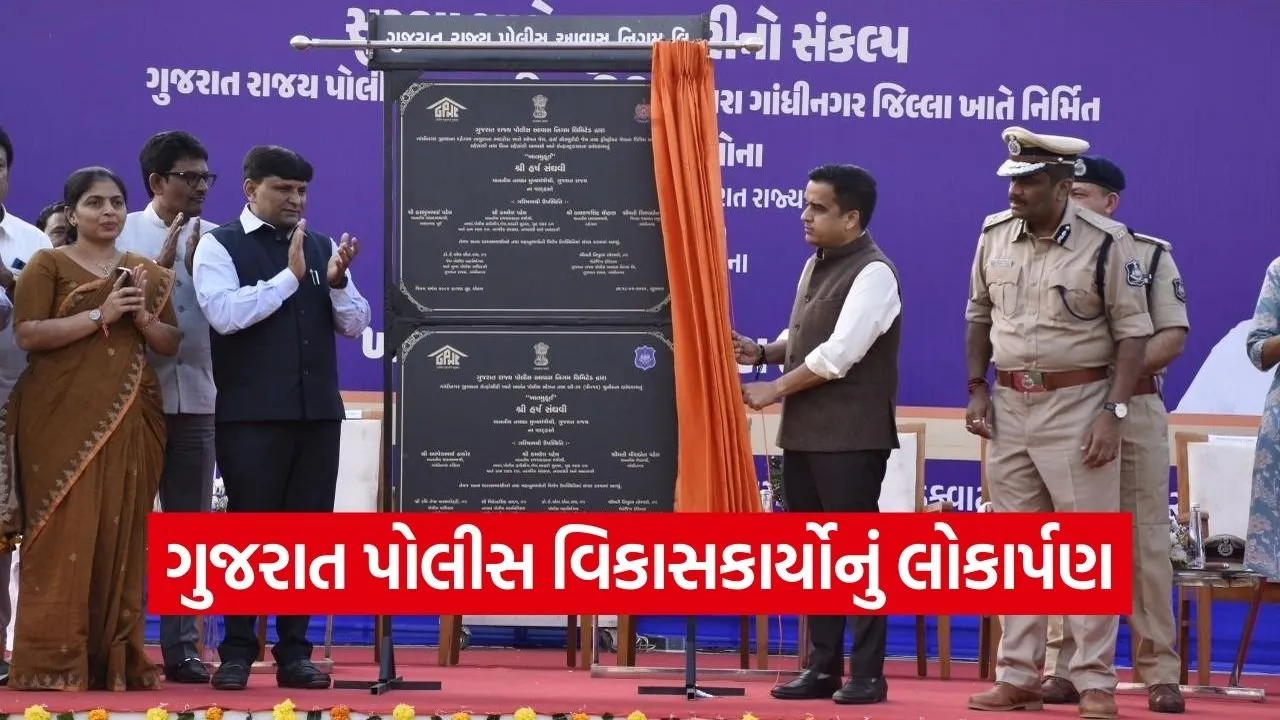 Gujarat Police Housing Development Projects 2026 1.jpg