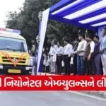Gujarat Neonatal Ambulance Service Launch 2026