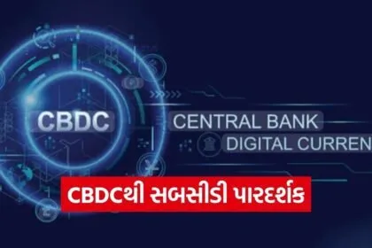 CBDC Based Digital Ration System Gujarat 1