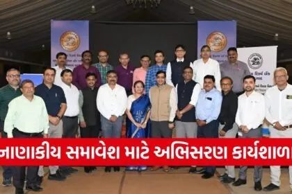 RBI Financial Inclusion Workshop Gujarat