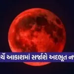 Lunar Eclipse 1802