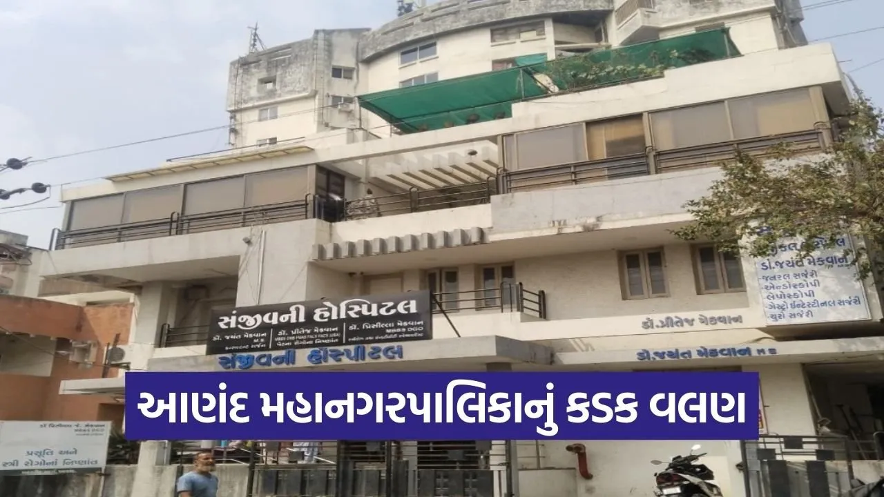 Anand Municipal Hospital Inspection Action 1.jpg