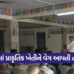 Bardoli Natural Farming Training Program