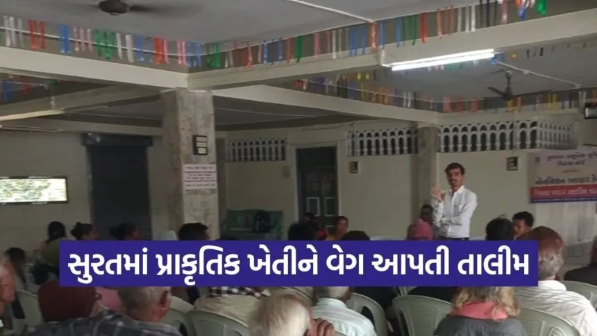 Bardoli Natural Farming Training Program