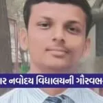 PM SHRI Jawahar Navodaya Vidyalaya JEE Mains 2026 Success 1