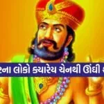 Vidur Niti