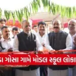 Porbandar Model School Inauguration 2026 1