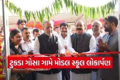 Porbandar Model School Inauguration 2026 1