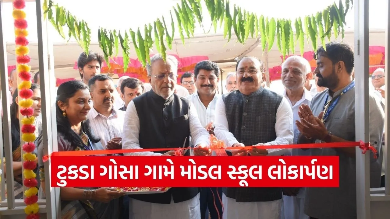Porbandar Model School Inauguration 2026 1.jpg