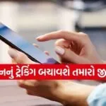 Smartphone tracking