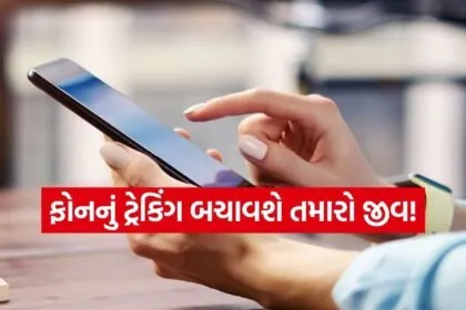 Smartphone tracking