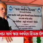 Kolikhada Jal Arpan Diwas 2026 1