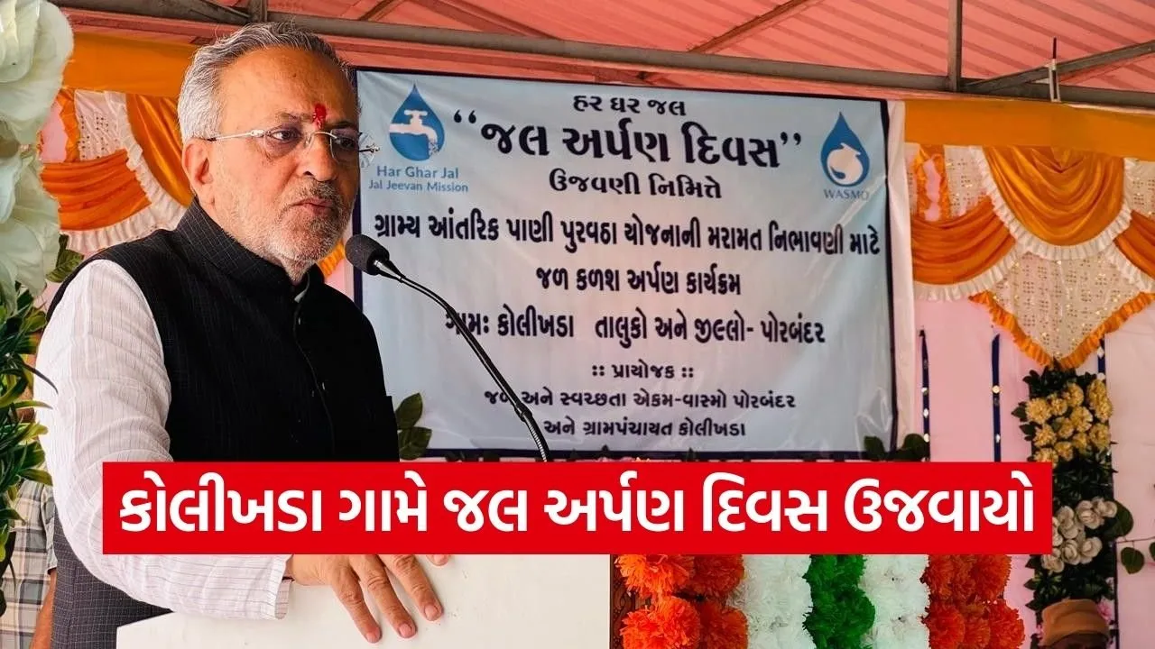 Kolikhada Jal Arpan Diwas 2026 1.jpg
