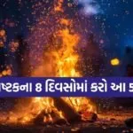 Holashtak 2026