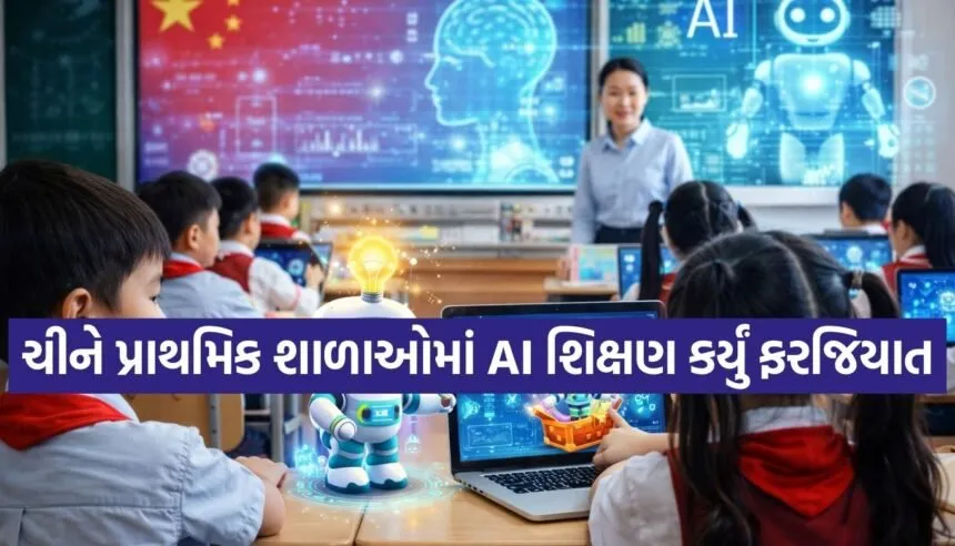 China promotes AI in schools